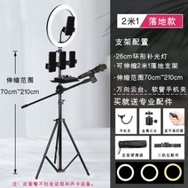 유튜브 방송촬영 개인 조명 라이브커머스 전문 생방송 거치대 휴대폰 전용 보광 장비 풀세트 테이블 플로어 인플루언서 야외 다기위 접이식 뷰티 사진 삼각대 셀카 선반, ★2미터 1개의 카메라 4개 + 26c