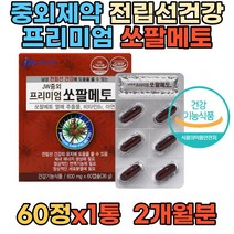중외제약 프리미미엄 쏘펠메토 로르산 비타민 아연 남편 지구력 활력제 선물 운동 잦은소변 반뇨 소팔메토 중장년 에너지 남성 남성영양제 활력 개선 잔뇨감 장년 쏘팔매토 스테미나