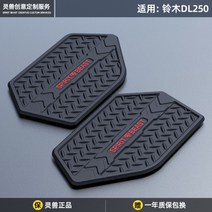 스즈키 브이스트롬 250 호환 전용 오일탱크 니그립 패드 패치 오토바이 튜닝 용품, 레드개