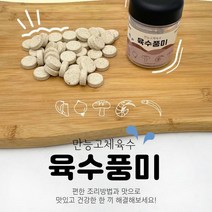 [모비딕컴퍼니] 가루 식료품 탕 쿠키 육수한알 캠핑조미료 조미분말 오징어먹물 phiao, 잇★ 삼바다 만능 고체육수 육수풍미 35알 주먹밥가루, [좋아요]