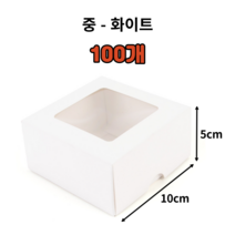 정사각 미니 투명 창 선물 상자 10개 25개 50개 100개 무지 크라프트 화이트 블랙 선물용 싸바리 박스 답례품 포장 구디백 케이스 박스형 캔들 마카롱 쿠키 종이 패키지, 중 - 화이트