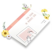 보아스넷 초등 유치원 원고지노트 200자 필기 그리드 독후감 감성 기록장 논술 편지 글짓기 바른글쓰기 맞춤 표지 공책 B5, 2권, 원고지02