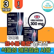 칼마디 칼슘 산화 마그네슘 아연 비타민 D 디 군 망간 칼디 뼈 치아 건강 식물성 해조칼슘 상어연골 보스웰리아 마칼디 마그네칼디 추출물 녹색입홍합 홍화씨 가시오가피 추출 분말 식 약 처 인증 임산부 온가족 1박스