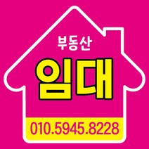 E03-부동산임대 현수막 70x70cm 외 사이즈 4종 현수막제작 배너제작 부동산현수막 개업현수막 홍보현수막, 상단 두곳 구멍+유리흡착 큐방 2개