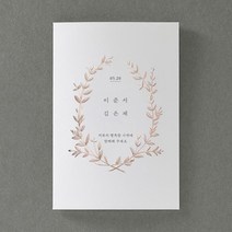 종이청첩장 바른손카드 Glamorus(50장부터~), 250장(장 당 790원)