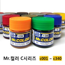 군제 미스터 하비 락카 도료 기본 색상 C 계열 컬러 C1~C100 병도료, C058 오렌지 옐로우