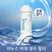 아이젠 비데 정품 정수필터 IBF-200 타사호환가능