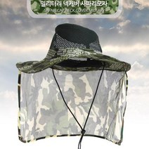 작업 농사 사파리 정글모 넥커버 메쉬 통풍 과수원 농촌 프리사이즈 모자