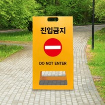 오토바이 차량 진입금지 지상 출입금지 통행금지 A형 입간판 표지판 보행자 통행로 사고 방지 교통 안전 주차금지 관리사무소 통제, uv/ 소 단면인쇄, 1개