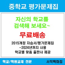 [참고서 전문] 서울 도봉구 백운중학교 백운중 중1 중2 중3 자습서 맞춤서비스 - 2015개정 (2024년까지 동일사용), 천재(박영목) 국어 중3-2 자습서, 중등1학년