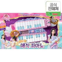 [천삼백케이] [영실업] [영실업공식] 시크릿쥬쥬 매직피아노, (영실업) 시크릿쥬쥬 매직피아노