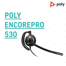 Plantronics HW530 플랜트로닉스헤드셋 귀걸이헤드셋 콜센터헤드셋 HW-530 모든전화기 호환, 노트북 연결코드