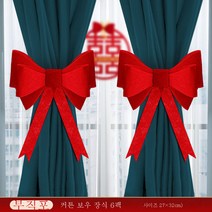ZZJJC 웨딩비혼장식 ins웨딩룸 배치 혼수품 큰방 커튼 리본 스트랩, 부직포 커튼 리본6개), #N/A
