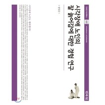 시각장애 노인의 잘 늙어감에 대한 경험 연구, 민속원, 정임순 저