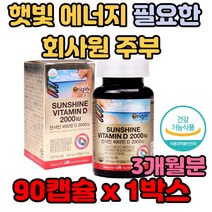 오리진 햇빛 에너지 필요한 회사원 주부 비타민 D 자극적 음식 영양제 추천 효능 효과 개선제 보조제 가격 기능 성분 10대 20대 성장기 어린이 청소년 편식
