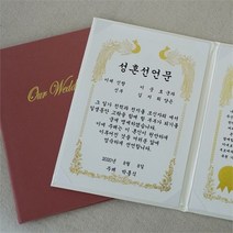갓샵 혼인 서약서 성혼 선언문 케이스 인쇄가능 2color 결혼 주례없는 결혼식 웨딩소품 사랑의서약 계약서 제작, 아이보리케이스_기본X금색 용지/성혼선언문 기본2
