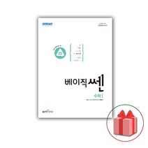 선물+2023년 베이직쎈 고등 수학 1