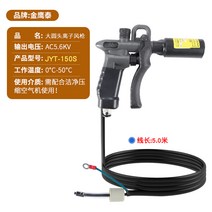 휴대용 정전기 이온 에어 건 산업용 스프레이 이오나이저, JYT-150S(큰둥근머리윈드건)x1