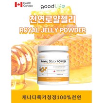 굿라이프 캐나다 로얄젤리 파우더 면연력증강