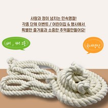 민속놀이 줄다리기 밧줄 로프 4M 6M 어린이 체육대회