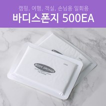 일회용 바디 스펀지 1000개, 500개