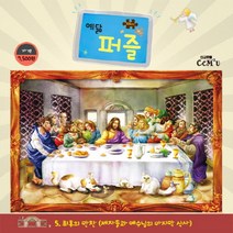 예닮 퍼즐(대) 5: 최후의 만찬(104조각), 선교횃불