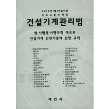건설기계관리법(2019), 대건사