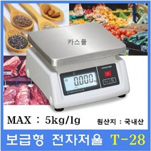이노템 보급형 전자저울 T-28 5kg(1g) 충전용 베터리 제과 제빵 마트 반찬가게 소분실 야채 청과 다목적