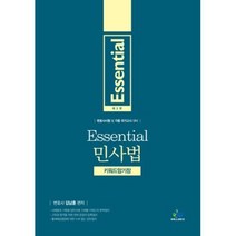 Essential(에센셜) 민사법 키워드 암기장:변호사 시험 및 각종국가고시대비, 윌비스
