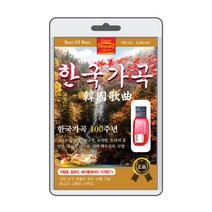 (음반USB) 한국가곡 베스트 95곡