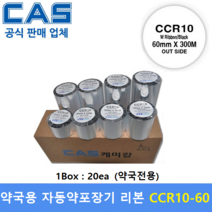약국용 자동약포장기 왁스리본 CCR10-60 (약국전용 1Box : 20ea) 조제약봉지 인쇄 / 프린터먹지리본 / 자동약포장기
