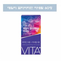 30대 필수영양제 60대 20대 종합비타민 멀티비타민 복합미네랄 고등학생 수험생종합 비타민