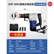 전동압착기 케이블 유압 압축기 충전식 터미널 캘리퍼, ZOP-300C플러그식유압집게