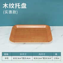 예쁜 볼 파스타 종지 시리얼 스프 10개입 쟁반 직사각 플라스틱 빵빵 케이크 가게 차접시 물컵받침 멜라민 체크, 19 우드 미디엄 （공장 직거래 ）