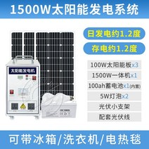 발전기 가정용 자가 발전 장치 태양광 100kw 대여 중고 풍력 날개태양 광 시스템 220v 태양 전지 패널 태양 광 패널 풀 세트 에어컨 일체형 야외, 1500w 태양광 발전 시스템