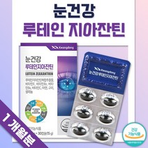 식약청 인증 눈 건강 복합 루테인 30캡슐 1개월분 . 황반색소 밀도 유지 눈 건강 면역 면역력 에너지 생성 세포 보호 항산화 대두 레시틴 헤마토코쿠스 루테인 영양제, 3통, 15g