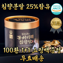 haccp 인증 고함량 침향단 침향환 공진단 피로 피곤 활력 원기 회복 개선 노인 어르신 건강 식품 설 추석 명절 부모님 어버이날 스승의날 선물, 1+1