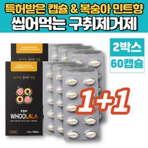 씹어먹는 구취 입냄새 제거제 캡슐 알약 구취제 흡연 후 입냄새제거캔디 먹는 가글 페퍼 민트 복숭아 오일, 1+1박스