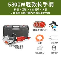 컷팅기 콘크리트 컷터 핸드 홈파기 그라인더 벽절단 커팅, 115롱핸들공업급5800W