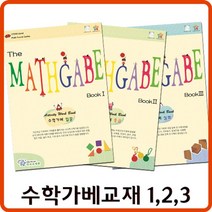 한국슈테론 수학가베교재 선택1 1-3단계, 셀럽스터디 중급