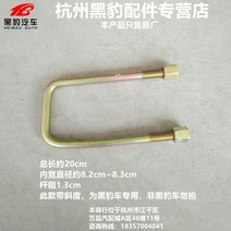 볼트 산둥성 블랙 표범 자동차 화물차 부품 강판 U 형 고정버클 활 승마를 금지하다 2652808143, 총장 대략 20.5cm (있음 경사도