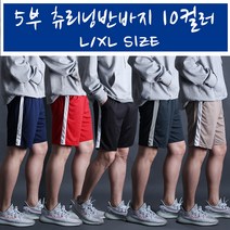 데님투나잇 [무료배송]남자 5부 흰줄 반바지 라인 츄리닝 트레이닝 반바지