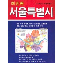 성지문화사 서울특별시전도 (1:40 000) (케이스 접지-휴대용), 성지문화사편집부