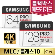 만도 Z7+ 블랙박스SD카드 삼성MLC 64/128GB, 삼성 PRO Endurance, microSD_128GB