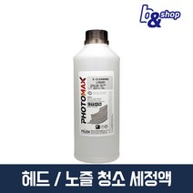 HP 삼성 캐논 엡손 브라더 프린터 복합기 헤드 카트리지 노즐 청소 수리 잉크 막힘 뚫는 세정액, 4개, 프리즘 E 세정액