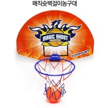 성장발달도움 농구게임 방문설치형 농구대 체육수업 벽걸이용 키즈카페 놀이방 유치원