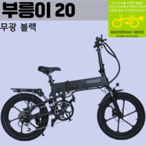 2022 모두스포츠 부릉이20 바팡 48V 350W 풀샥 미니벨로 배달 접이식 전기자전거, 모노그레이