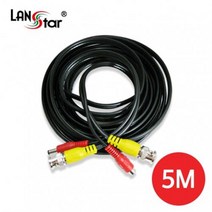 LANstar CCTV 파워 동축 전원 케이블 5m/LS-CCTP-5M/영상 BNC+전원 일체형/고해상 HD/HD-SDI 카메라 영상을 손실없이 지원/CCTV카메라/RG59/BNC