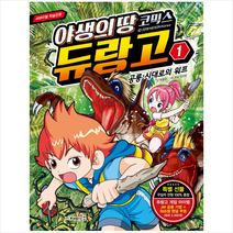 야생의 땅 듀랑고 코믹스 1: 공룡 시대로의 워프, 재미북스