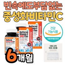 식약처인증 PH7 산도낮은 빈속에도 부담없는 비타민C 헤스페리딘 온가족 간편섭취 50대 항산화 뼈 건강 에 좋은 영양제 아스코르브산 면역기능 비타민D3 산화아연 로즈힙분말